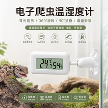 电子爬虫温湿度计 带背光可折叠旋转 吸盘式爬宠箱龟缸温湿度表