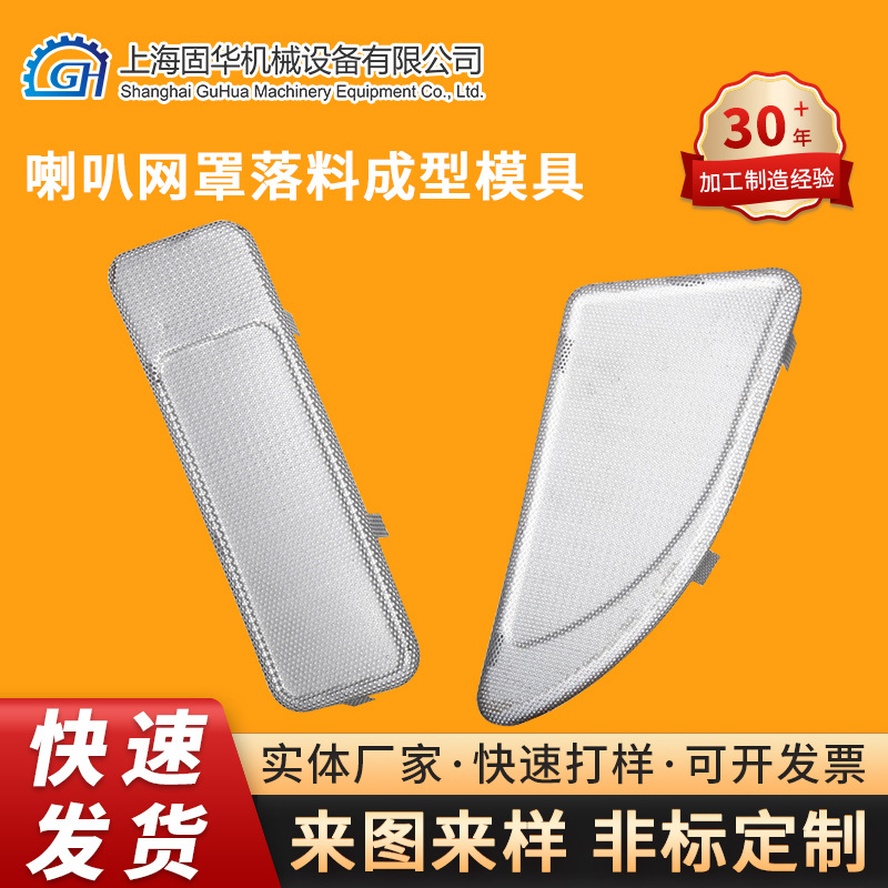 厂家直供喇叭网罩落料成型模具 实用型喇叭网罩落料模具设计制造