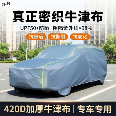 Car cover, sun-proof, rain-proof, Car clothing