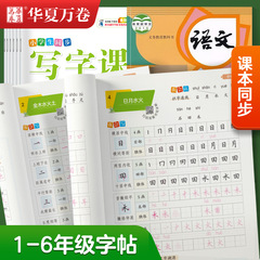 小学生一二年级初中七八九年级语文同步生字硬笔临摹描红练字帖