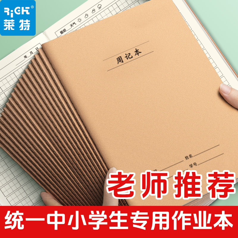 16K周记本牛皮纸小学生3-6年级中小学生统一标准加厚|undefined