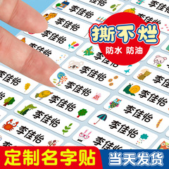 幼稚園小学校名前ステッカー子供の漫画名前ステッカー物差し透明粘着防水ステッカー自己粘着モデル