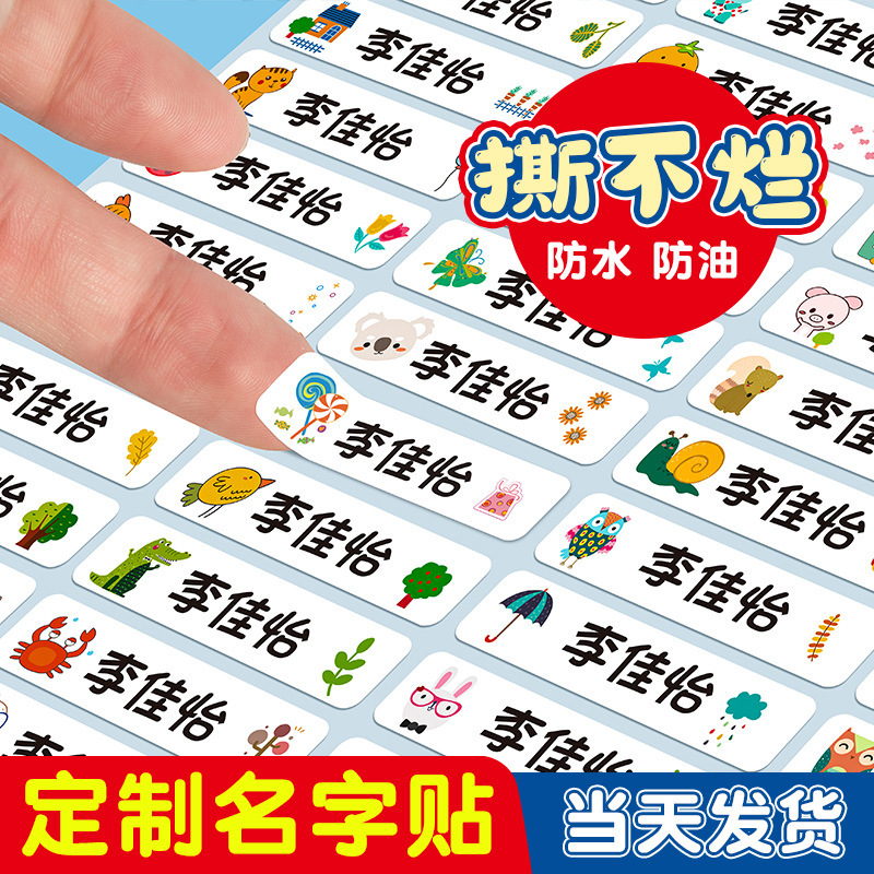 Kindergarten Primary School Name Stickers Kidsren's Cartoon Name Stickers Items Distinguish Transparent Self-Adhesive Waterproof Stickers Self-Adhesive