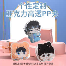 亚克力高透PP夹 双面夹明星动漫卡通文具固定资料夹可制个性样式