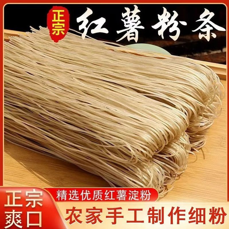 Henan Farmhouse Specialty Authentic Handmade Sweet Potato Noodles, Sweet Potato Powder, Fine Noodles, Dried Goods Wholesale