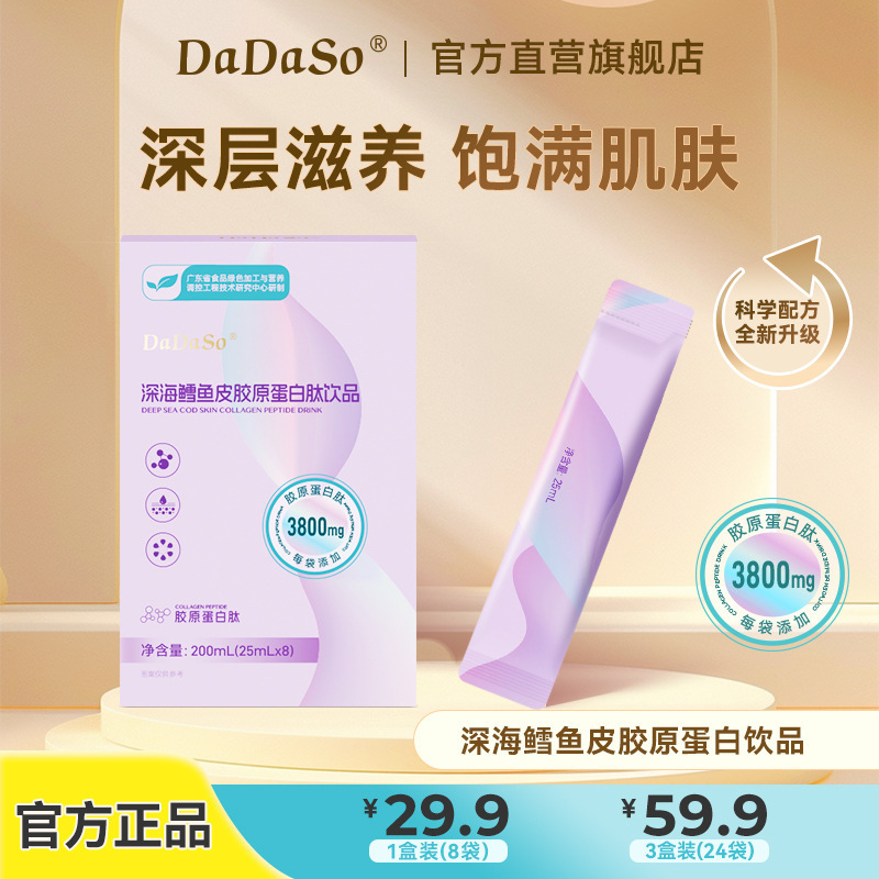 Deep-Sea Cod Fish Collagen Peptide Liquid Drink Small Molecule Active Peptide Fish Peptide Powder Women's Skin Health Drink