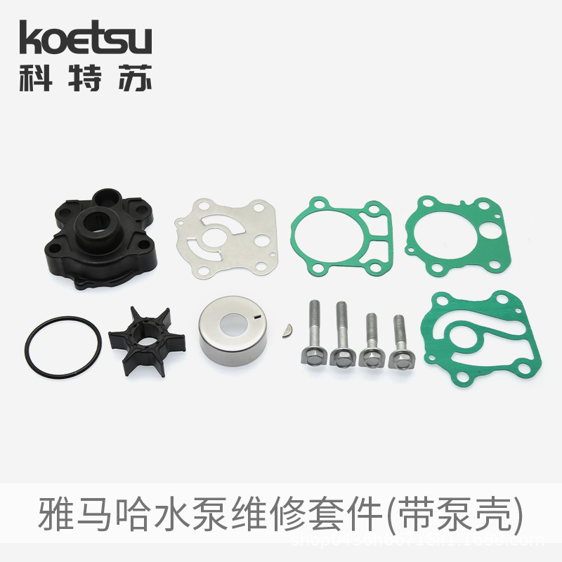Yamaha Marine Machine Water Pump Repair Kit Fishing Boat Thruster Two-stroke Four-stroke Water Pump Impeller Repair Kit