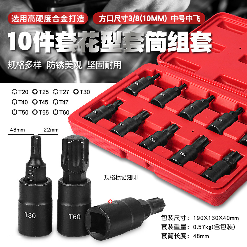 3/8六角梅花套筒扳手工具T型中飞花型旋具批头批咀螺丝刀起子改锥