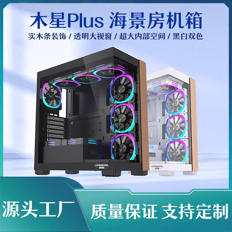 木星plus电脑机箱ATX主板360水冷台式机玻璃木头面板电竞机箱外贸