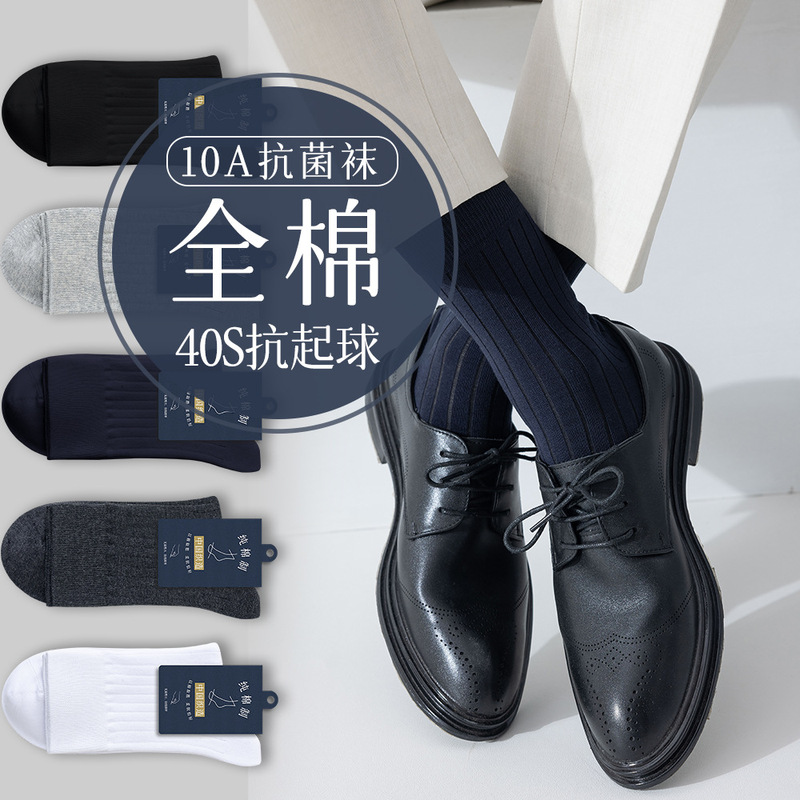 Men's Pure Cotton Socks for Spring and Summer, Mid-Calf Length, All-Cotton Men's Socks, Antibacterial, Black Formal Wear, White Business Style