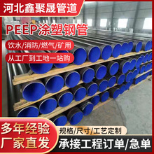 PEEP内外环氧树脂粉末复合管防腐管消防给水涂塑复合钢管消防专用