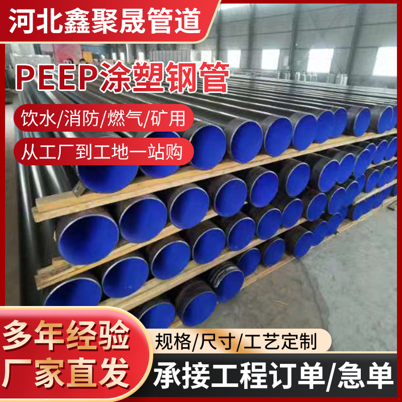 PEEP内外环氧树脂粉末复合管防腐管消防给水涂塑复合钢管消防专用