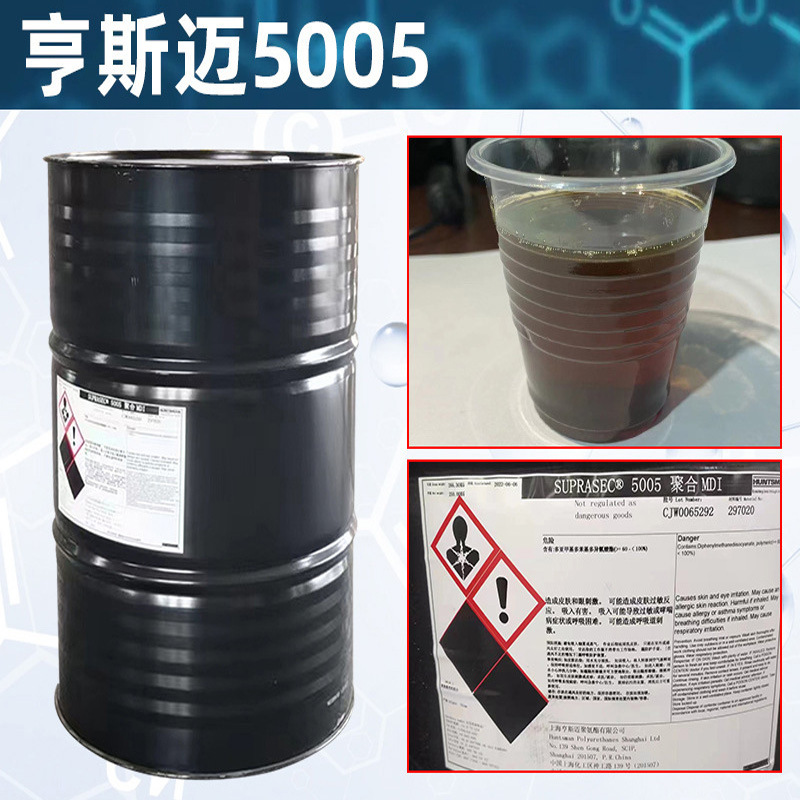 ��˹��5005�ۺ�MDI���������̻������ݼ�ճ����۰���ԭ��˫���