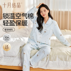 十月结晶空气暖暖棉月子服10A抗菌产后纯棉孕妇睡衣家居服秋冬季