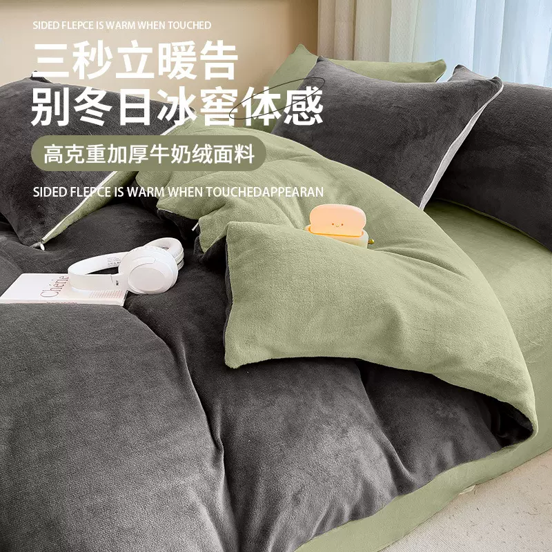 高克重牛奶绒四件套加绒加厚水晶绒被套学生宿舍保暖绒床单三件套
