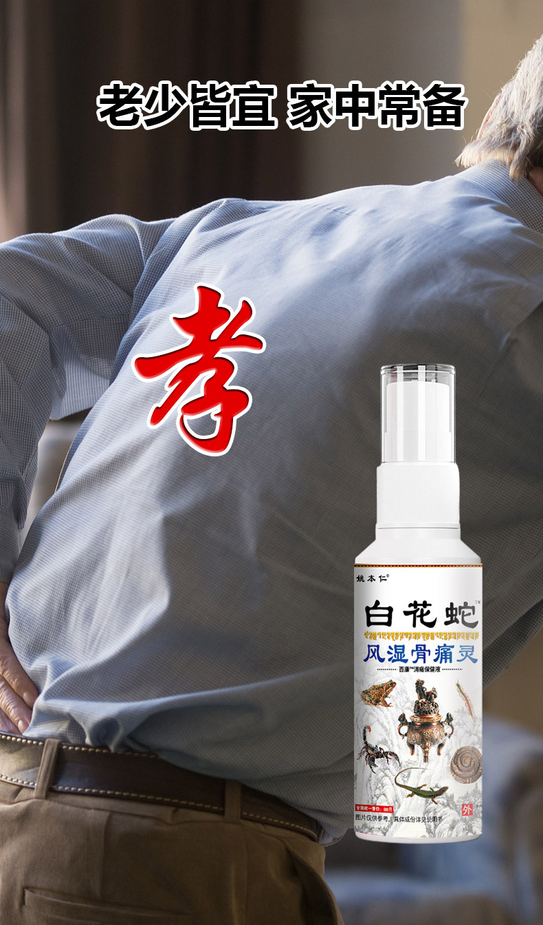 White Flower Snake Spray 60ml External Herbal Spray for Waist Massage and Wellness Support preparation