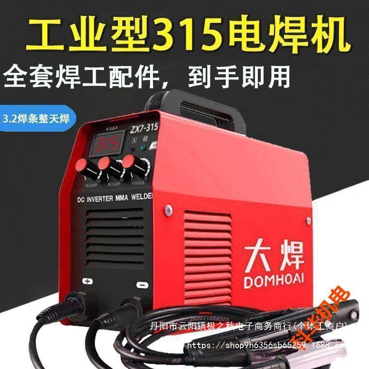 大焊250便携两相220V家用电焊机380V原装全套工地工业级315三合一