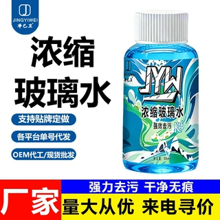 浓缩油膜玻璃水油膜强效清洁养护去污雨刷防雨树胶玻璃油膜清洁剂