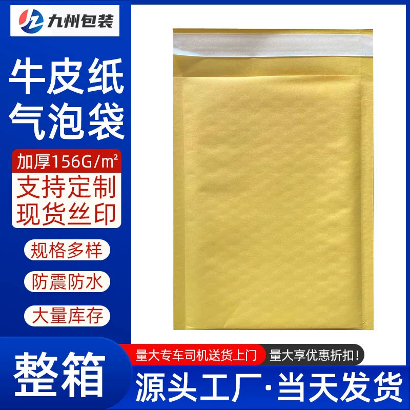 Желтая крафт-бумага пузырь конверт мешок для упаковки одежды мешок пузырь мешок пузырьковый мешок водонепроницаемый пузырьковый мешок