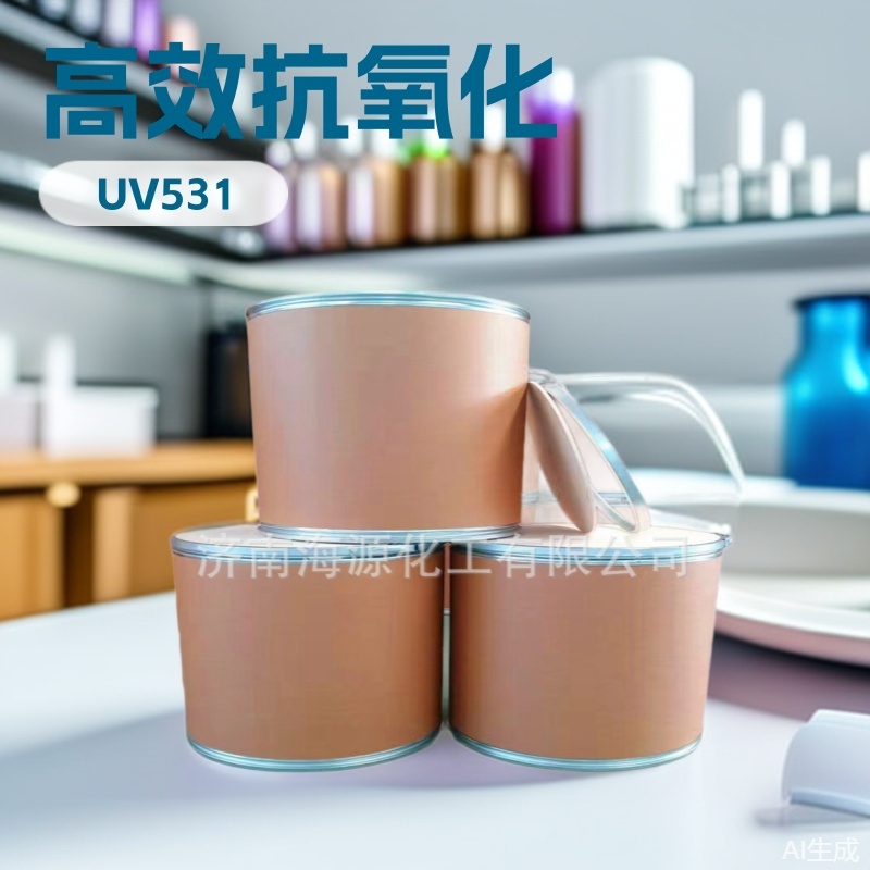 现货防晒剂紫外线吸收剂 油漆紫外线吸收剂 合成紫外线吸收剂531
