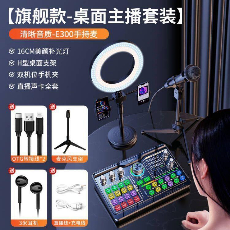 【1万人收藏】好牧人声卡直播设备全套无线手机电脑网红主播|undefined