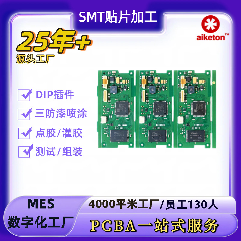 pcba贴片加工台式电脑一体机CPU控制板选择性波峰焊smt贴片小批量