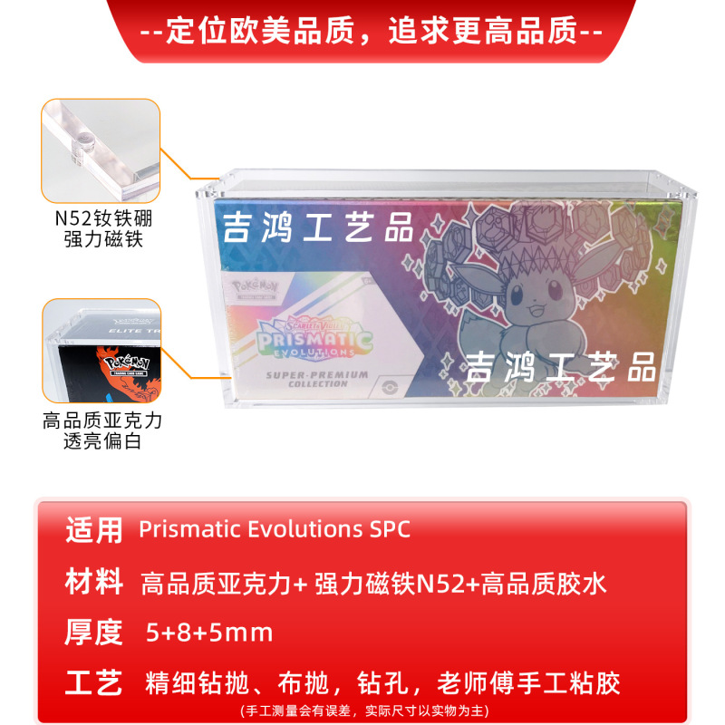 亚克力磁吸收纳盒 宝可梦 PTCG Pristmatic SPC卡牌原盒 保护盒|undefined