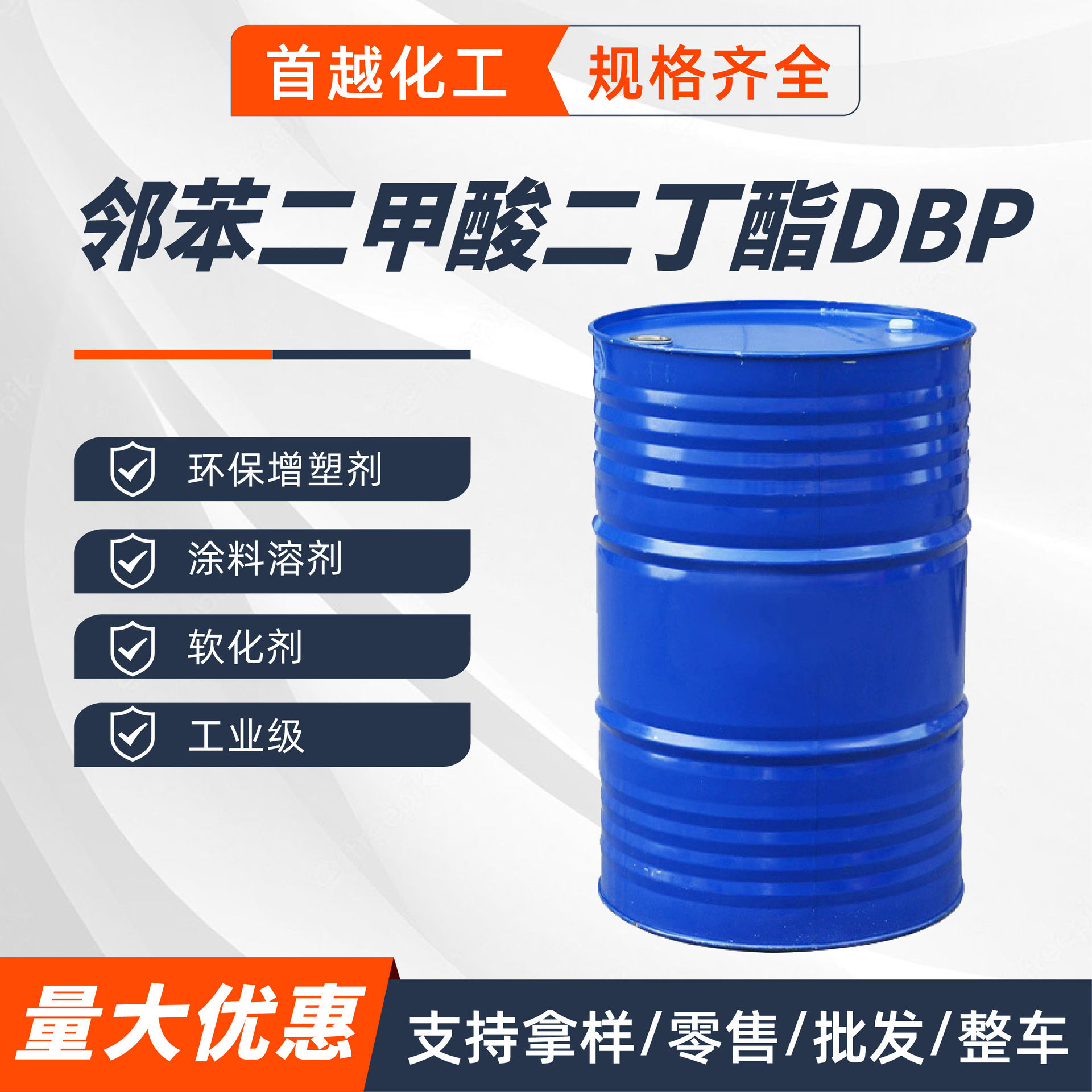 邻苯二甲酸二丁酯DBP耐寒增塑剂 化学试剂印染油墨溶剂 二丁酯dbp