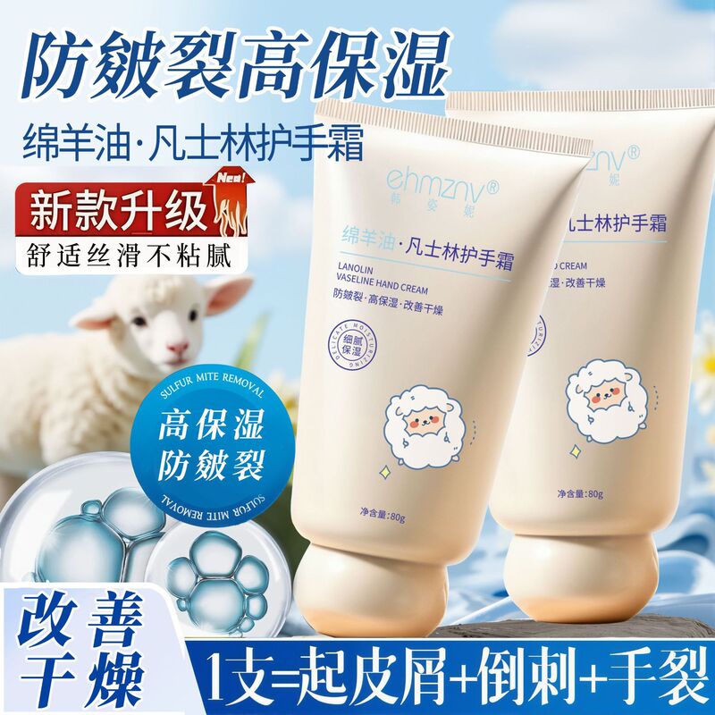 凡士林绵羊油护手霜持久保湿补水滋养修护干裂改善粗糙秋冬护理霜|undefined