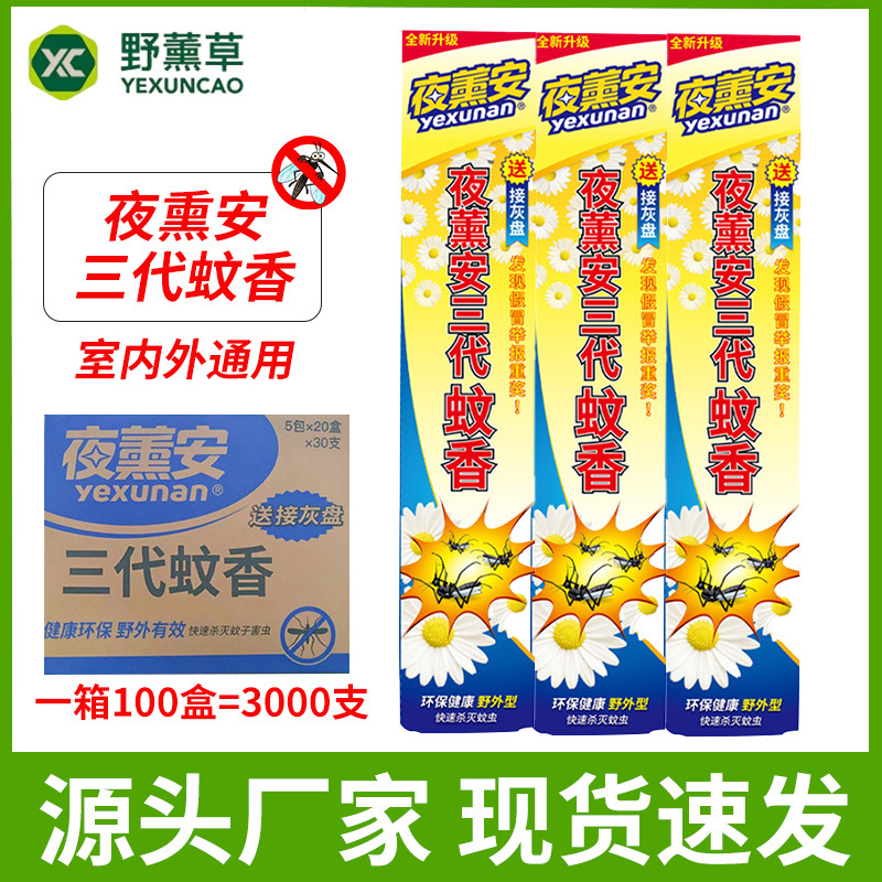 Yuxun'An Third Generation Mosquito Repellent King Manufacturer Wholesale Outdoor Special Powerful Mosquito Repellent Incense Stick Household Incense Bamboo Stick Incense