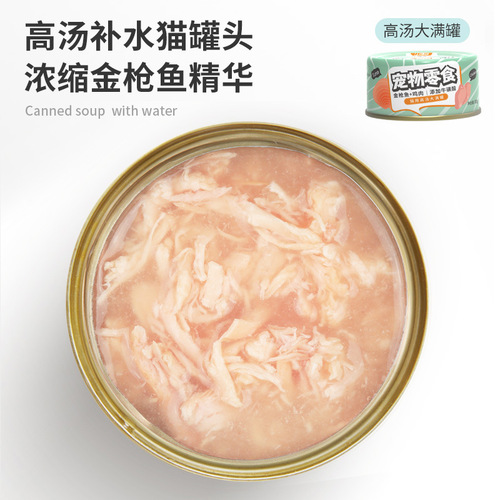 On behalf of snacks, wet food soup cans, Jialu tuna, chicken breast, shrimp, canned 85g broth, clear soup, wholesale starting from 6 cans