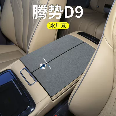 24 Models of Denza D9/N7/N8/Z9/Gt Armrest box pad - denza-d9-armrest-box-split-2-pieces-glacier-gray-suede