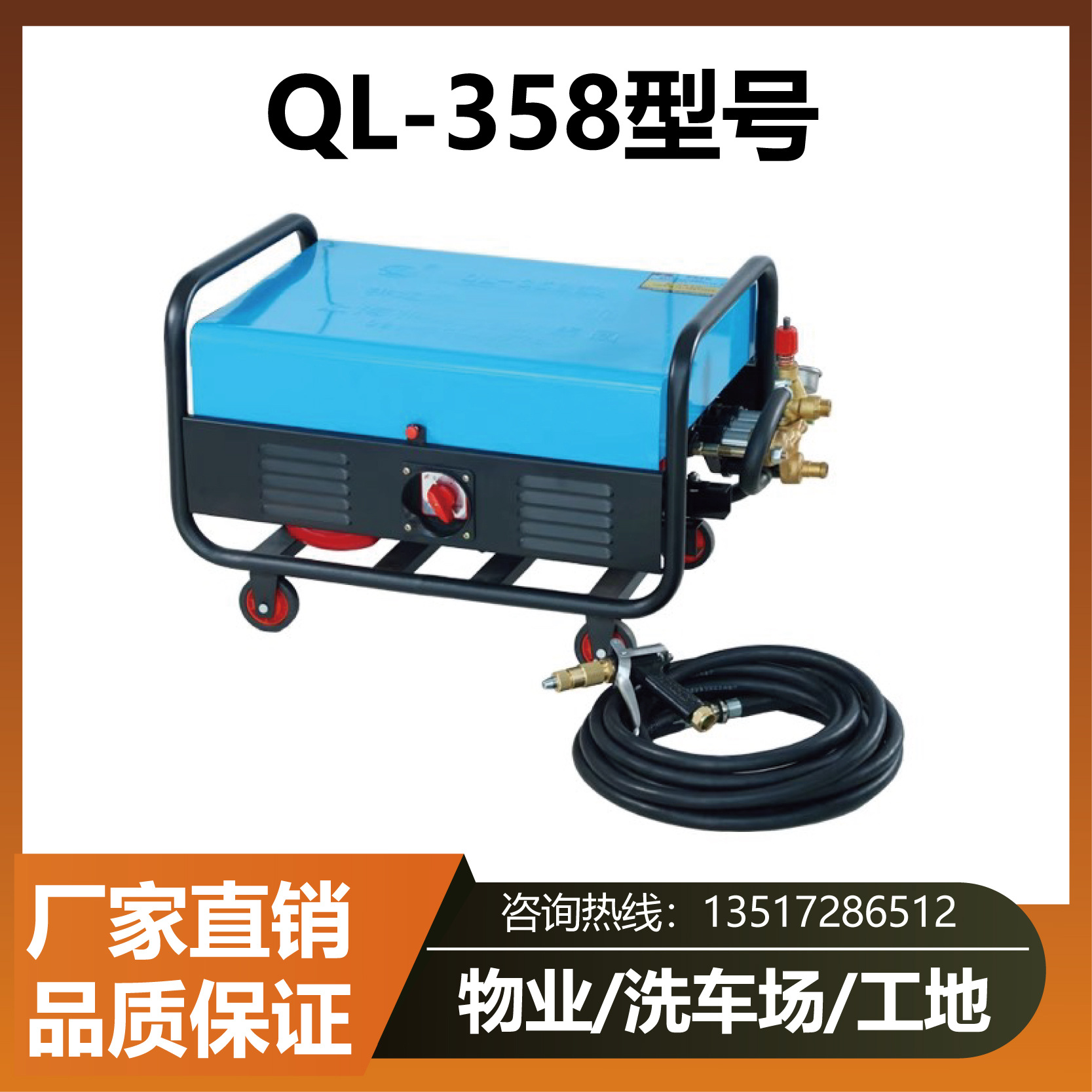 上海神龙QL-358型380V商业专用高压清洗机家用自吸式高压源头产品