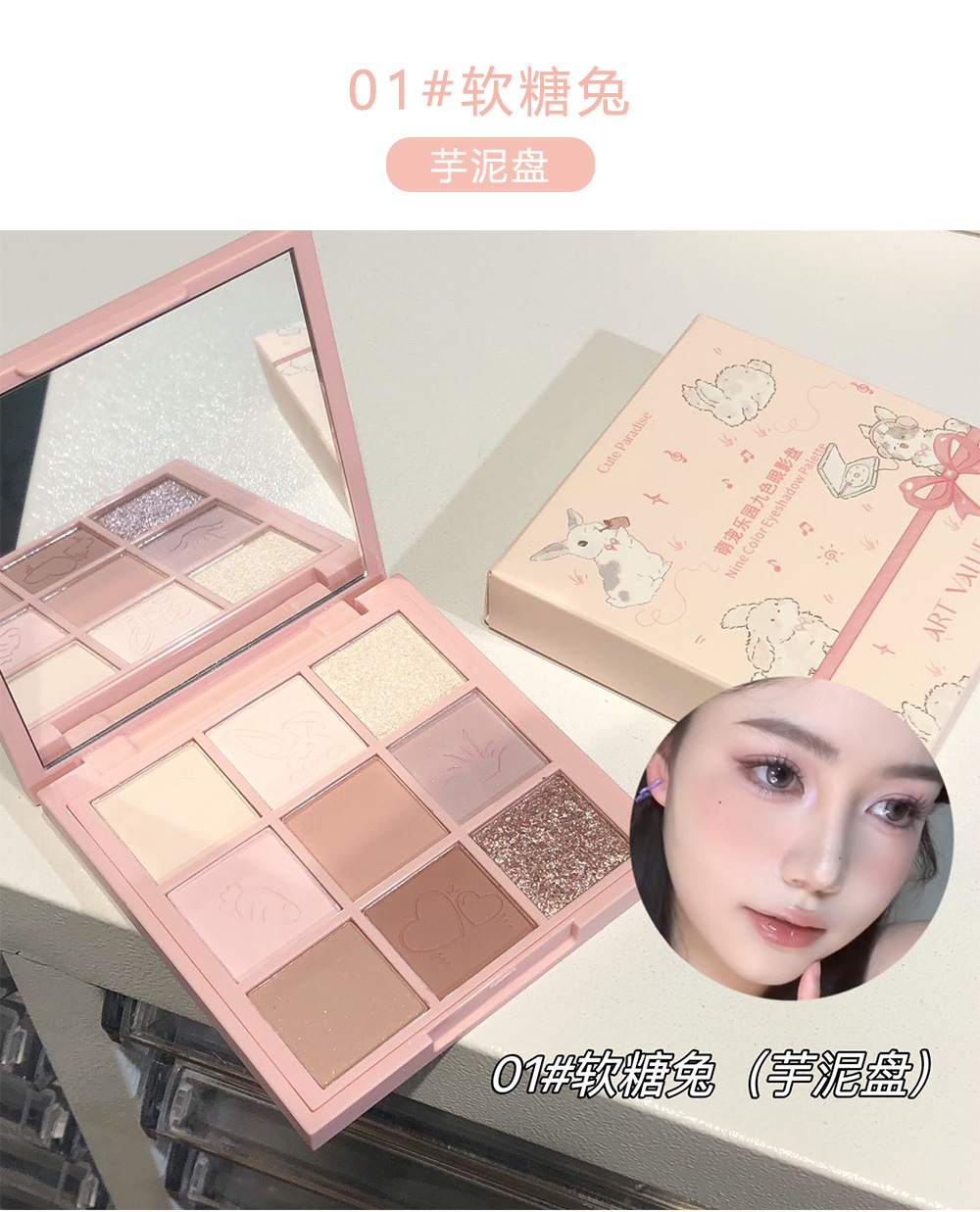 Art Value's new product, the Nine-color Eyeshadow palette for Pet Paradise, punk Smoky makeup, Anime cartoon radish style undefined