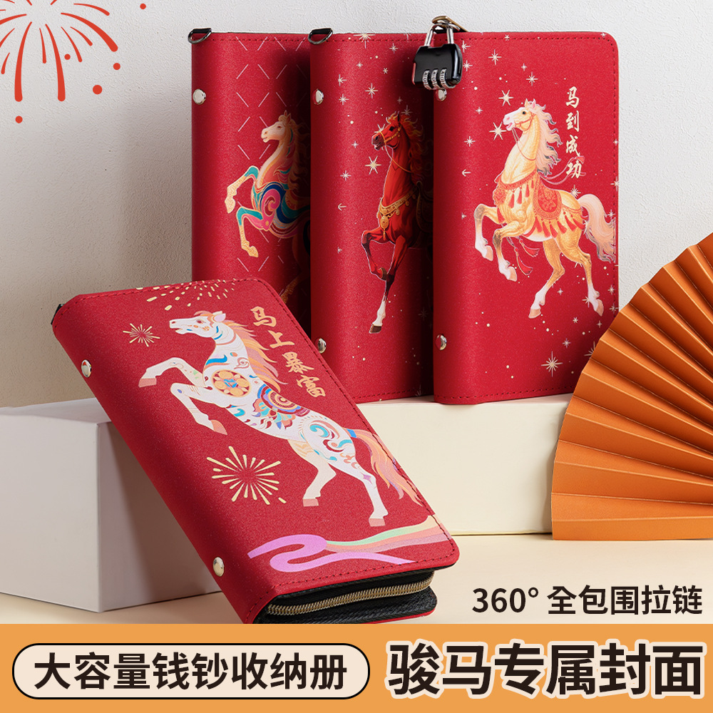 2026新款马年专属收纳册可收纳纸币银行卡票据三合一大容量多功能