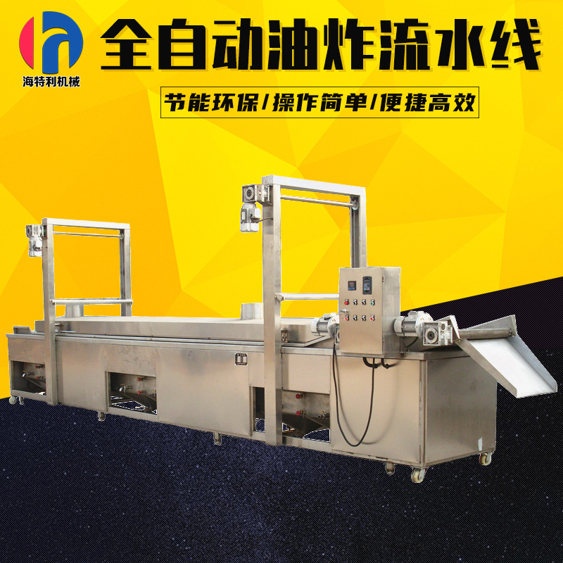 全自动小龙虾油炸流水线连续式土豆块油炸设备商用麻花春卷油炸线