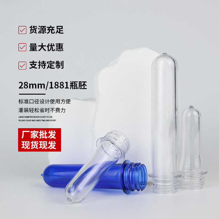 Grado alimenticio 28mm / 1881 botellas en blanco PET botellas minerales botellas de bebidas en blanco nuevo material proveedor de producción al por mayor