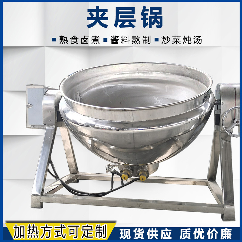 凉粉熬煮锅 不锈钢粽子蒸煮夹层锅 蒸汽加热夹层锅 厂家供应