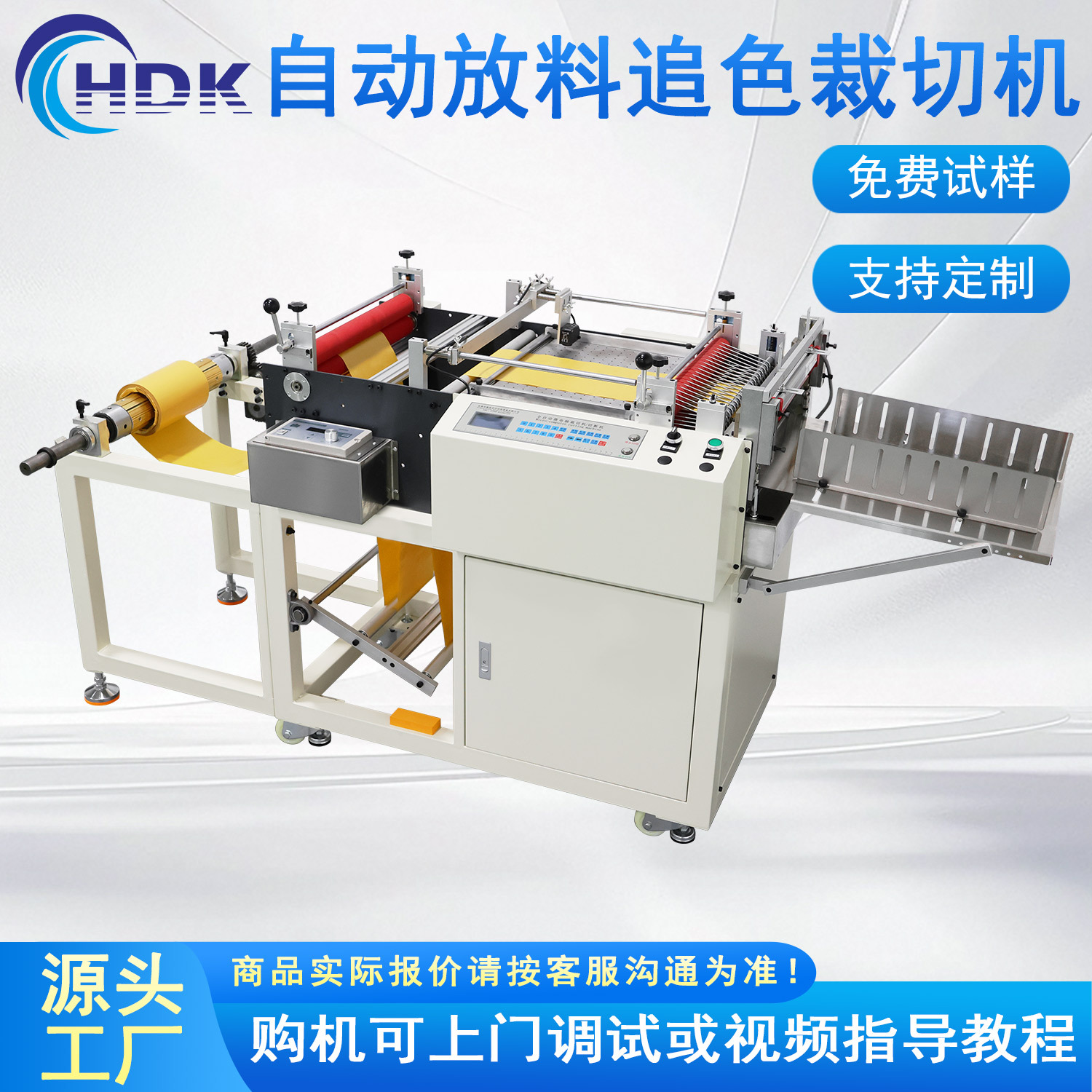 全自动拷贝纸电眼追色放料皮革加工卷筒材料微电脑定位裁切机设备