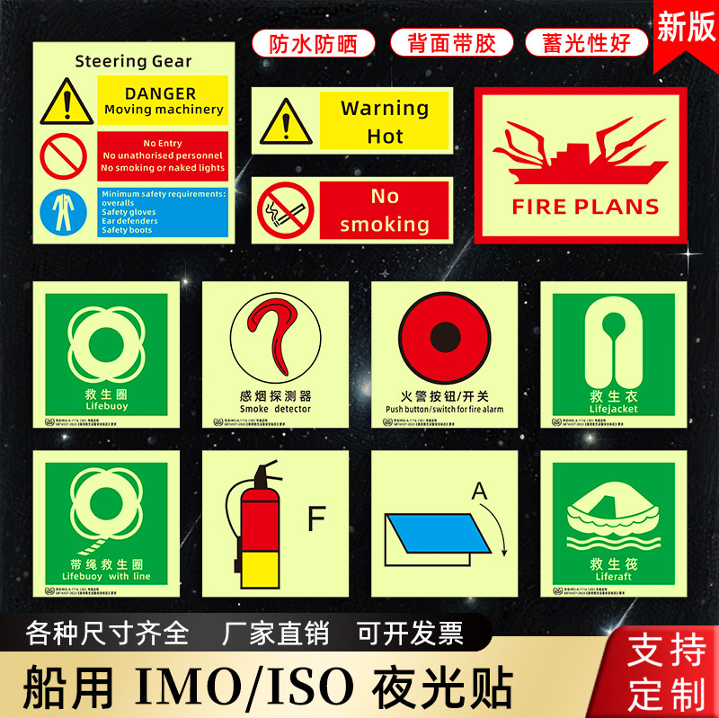 Marine Imo Luminous Logo Sticker Main Escape Life Jacket Ring Smoke Detection Marine Fluorescent Imo Logo Fire Hydrant Fire Alarm