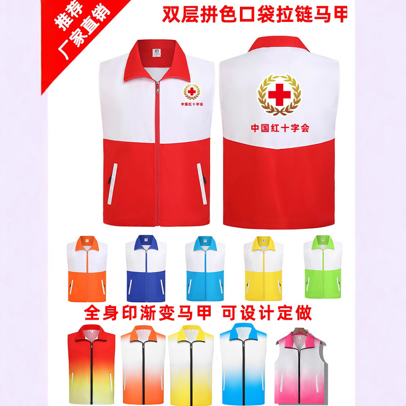 Red Cross charity work clothes color matching volunteer vest volunteer propaganda clothing group activity vest wholesale