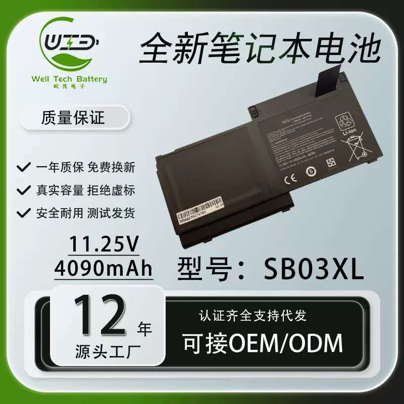适用HP惠普 EliteBook 820 720 725 G1 G2 SB03XL 全新笔记本电池