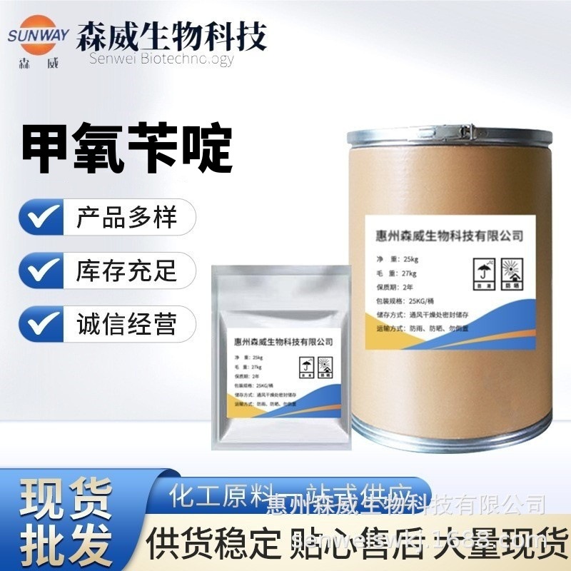 甲氧苄啶 现货批发 高含量原料99% 甲氧苄啶 CAS号:738-70-5