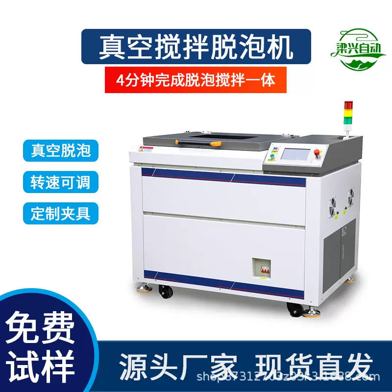 行星式真空脱泡搅拌机银浆胶水脱泡机设备油墨离心真空搅拌脱泡机