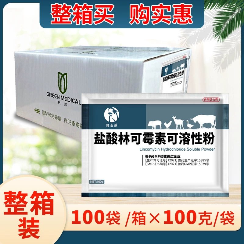 Ветеринарный препарат линкомицин гидрохлорид растворимый порошок препарат для свиней куриный препарат Микоплазма гиопин ветеринарный Крупный рогатый скот овца утка гусь оригинальные товары оптом