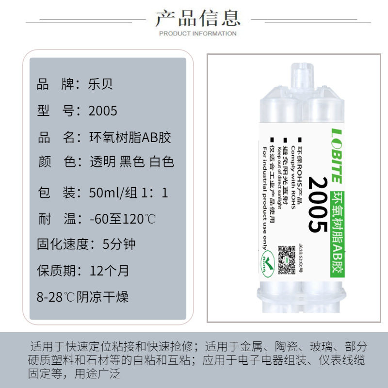 液态焊接剂 环氧树脂ab胶2005万能胶水 5分钟快干万能胶