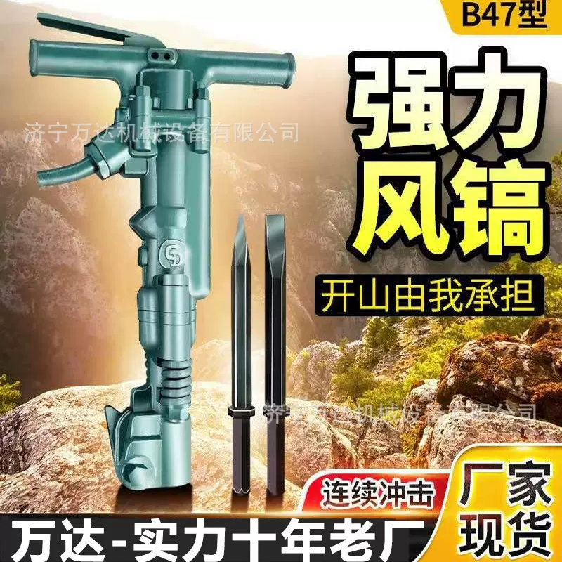 万达矿用手持B47工业型风镐外贸 手持式气动混凝土破碎大功率气镐