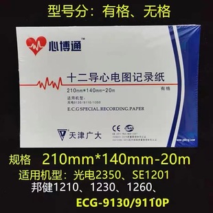 Tianjin Guangda Xinbotong Ecg Paper 12-Lead 210*140 Ecg Machine Recording Printing Paper