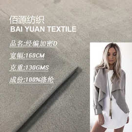 现货供应经编加密麂皮绒105-110g 服装鞋帽装饰玩具工艺品抱垫