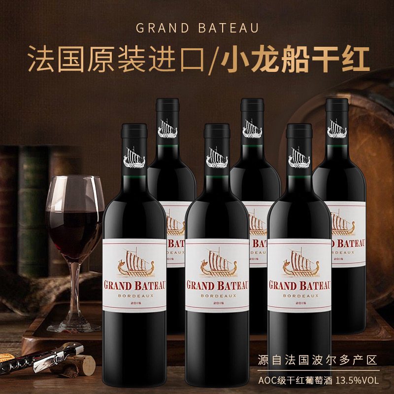 法国龙船庄园小龙船波尔多干红葡萄酒AOC 礼盒 高档原瓶整箱750ml